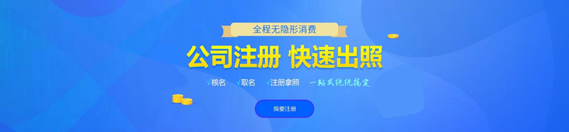慈利注册公司网